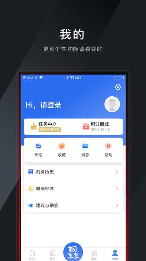 爱桐乡最新版v2.23.5231 3