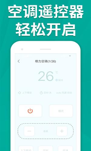 手机遥控器空调智能软件下载 v1.4.6 安卓版 2