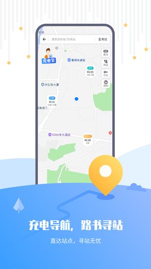 乐充充电桩app下载 v5.8.5.6692 安卓版1