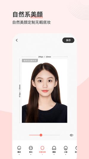 最美证件照下载 v4.7.09 安卓版4
