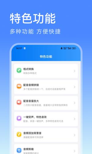 微配音文字转语音app(5)