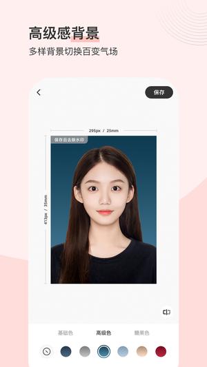 最美证件照下载 v4.7.09 安卓版2