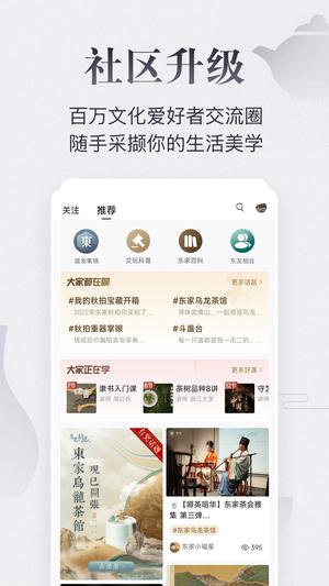 东家下载 v6.0.11 安卓客户端3