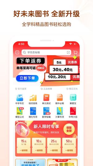 好未来图书下载 v3.2.14 安卓版0