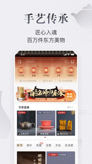 东家下载 v6.0.11 安卓客户端0