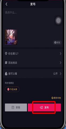 抖音app上传视频教程