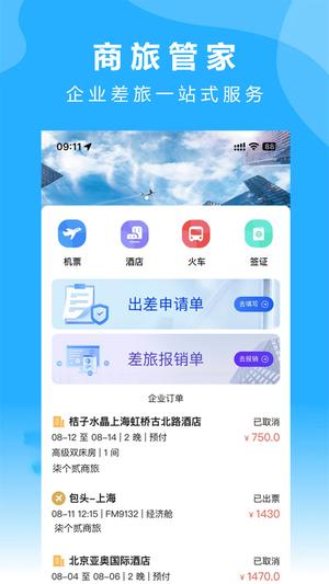 柒个贰商旅app下载 v2.39 安卓版 0