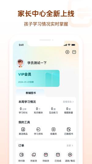 好未来图书下载 v3.2.14 安卓版3