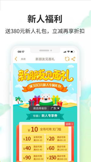 要出发周边游下载 v6.5.8 安卓版1