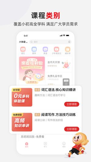 希望学下载 v9.45.06 安卓版 1