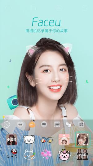 faceu激萌美颜相机最新版本下载 v6.9.0 官方安卓版0