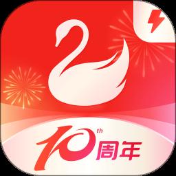 天鵝到家極速版app