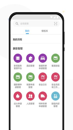 象影智管APP下载 v15.4.0 安卓版 0