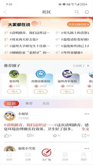 温度新闻下载 v8.2.2 安卓版2