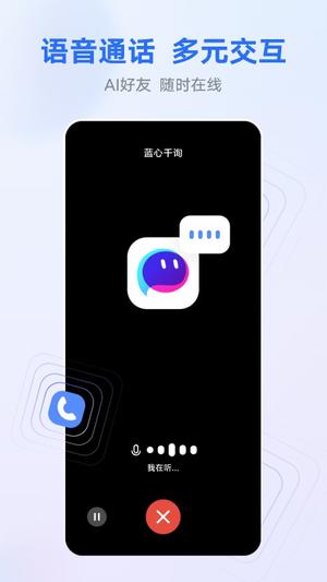 vivo千询app(改名为蓝心千询)(5)