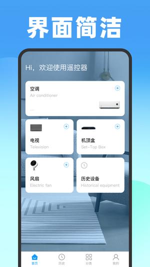 遥控器壹号app(又名万能遥控器)(4)