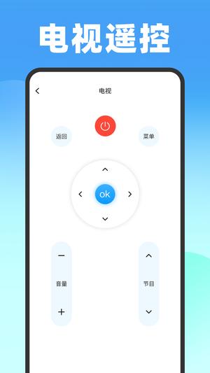 遥控器壹号app(又名万能遥控器)下载 v1.0.10 安卓版 1