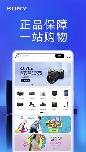 索尼商城官方app(改名索尼中国)下载 v6.7.5 安卓手机版1