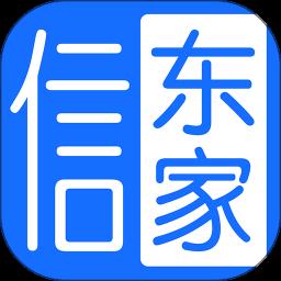 信东家app