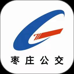 枣庄公交车实时查询app