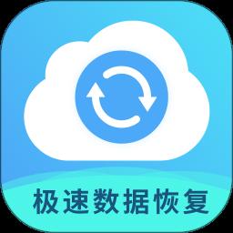 极速数据恢复专家app