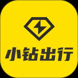 小钻出行app