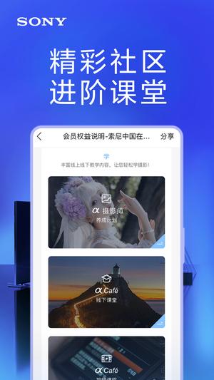 索尼商城官方app(改名索尼中国)下载 v6.7.5 安卓手机版3