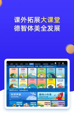 小学同步四年级app(5)
