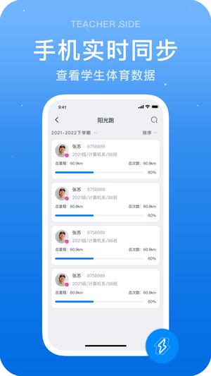 闪动教师最新版(4)
