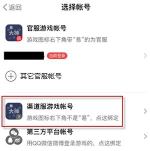 网易大神查看游戏绑定码教程