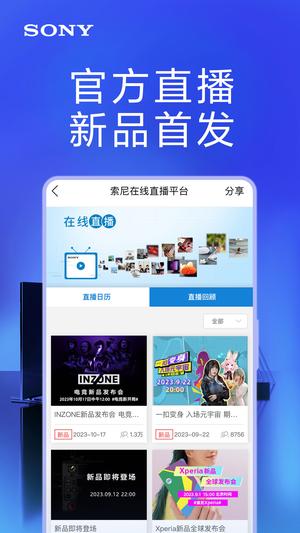 索尼商城官方app(改名索尼中国)下载 v6.7.5 安卓手机版2