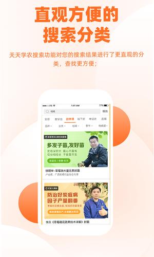 天天学农app官方版(5)