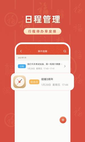 农历万年历大全app(4)