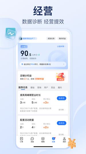 饿了么商家版官方版下载 v11.6.0 安卓最新版本 3