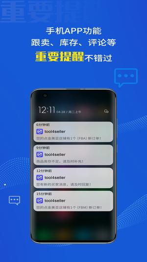 tool4sellerͨapp v2.9.14.1 ׿ 3