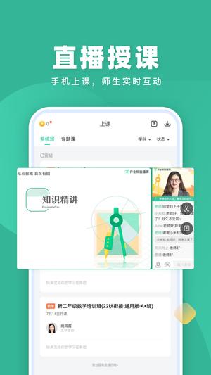 作业帮一课家长版app(改名作业帮直播课)下载 v9.15.0 安卓版 2