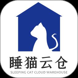 睡猫云仓ERP