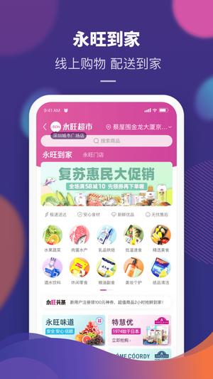 永旺超市官方版app下载 v2.0.31 安卓平台1