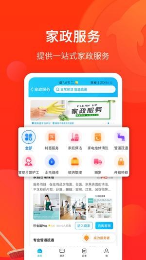 生活plus外卖app手机版下载 v5.9.0 安卓最新版3