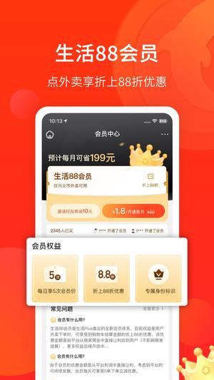 生活plus外卖app手机版下载 v5.9.0 安卓最新版0