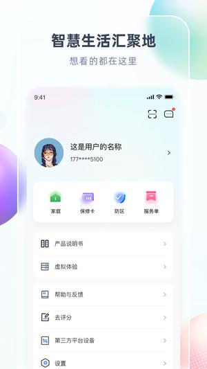 chiq长虹空调app(改名智汇家)下载 v8.5.5 安卓版 3