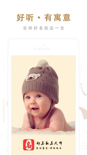 起名取名大师app官方版下载 v6.5.8 安卓最新版1