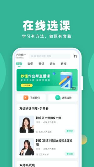 作业帮一课家长版app(改名作业帮直播课)下载 v9.15.0 安卓版 1