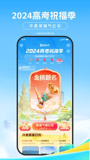百度app新春特别版v13.60.5.10 5