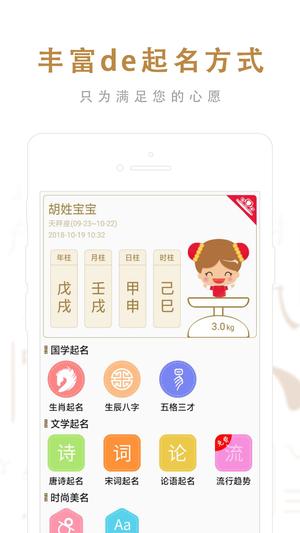 起名取名大师app官方版下载 v6.5.8 安卓最新版2