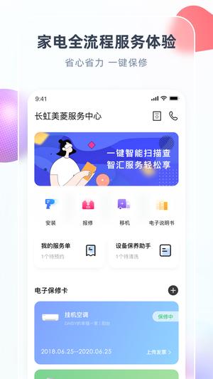 chiq长虹空调app(改名智汇家)下载 v8.5.5 安卓版 2