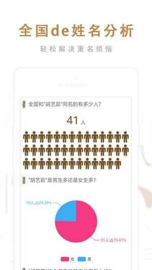 起名取名大师app官方版下载 v6.5.8 安卓最新版4