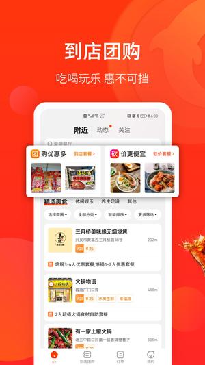 生活plus外卖app手机版下载 v5.9.0 安卓最新版1