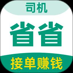 省省司机app官方版