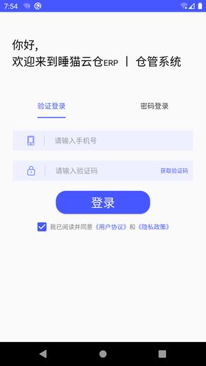 睡猫云仓ERP下载 v3.4.2 安卓官方版 0